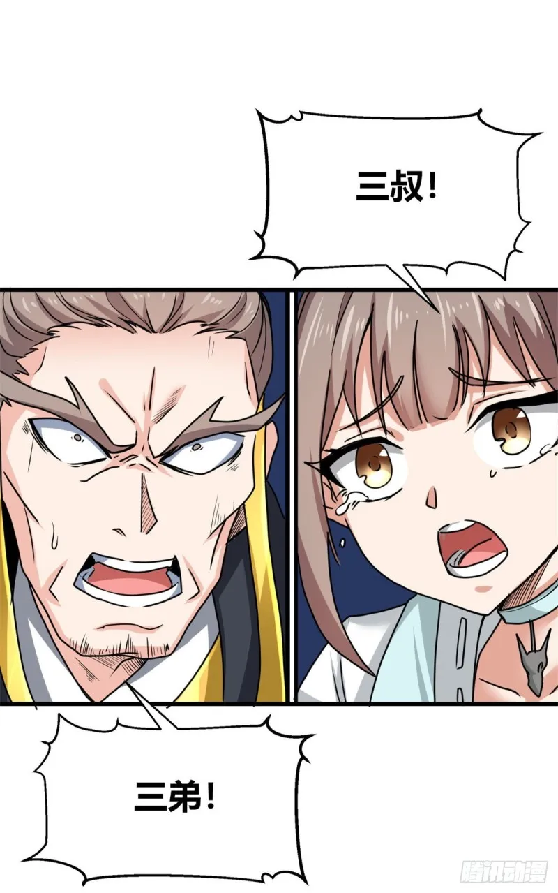 60 龙形！ 第38页