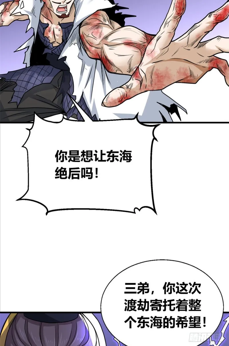 60 龙形！ 第47页