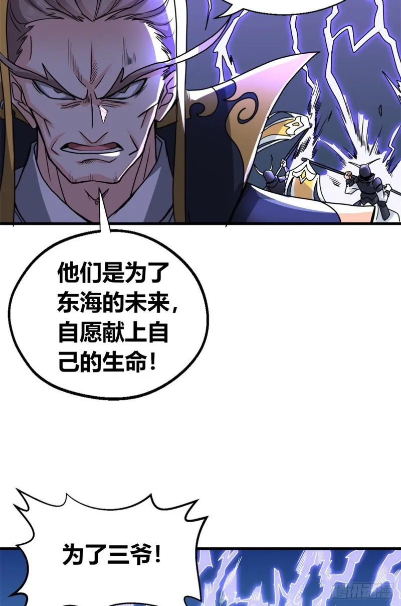 60 龙形！ 第48页