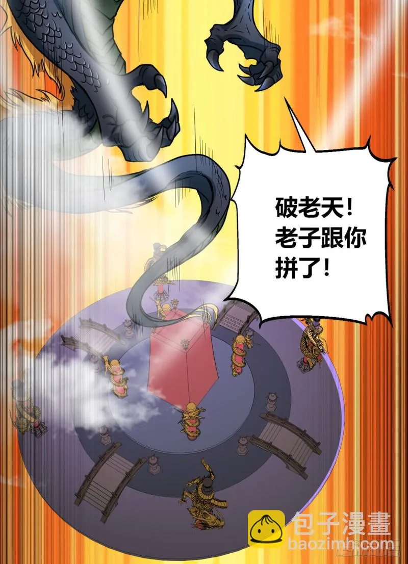 60 龙形！ 第52页