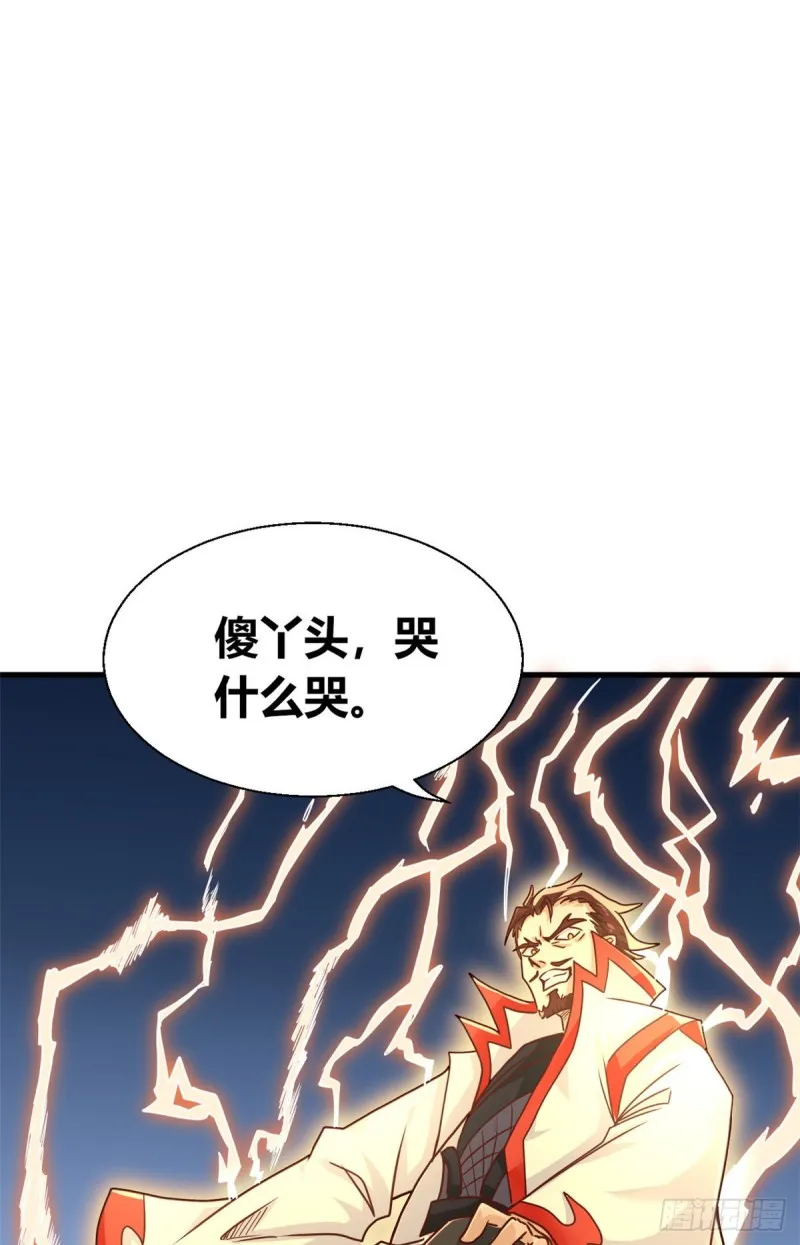 62 神仙难救 第16页