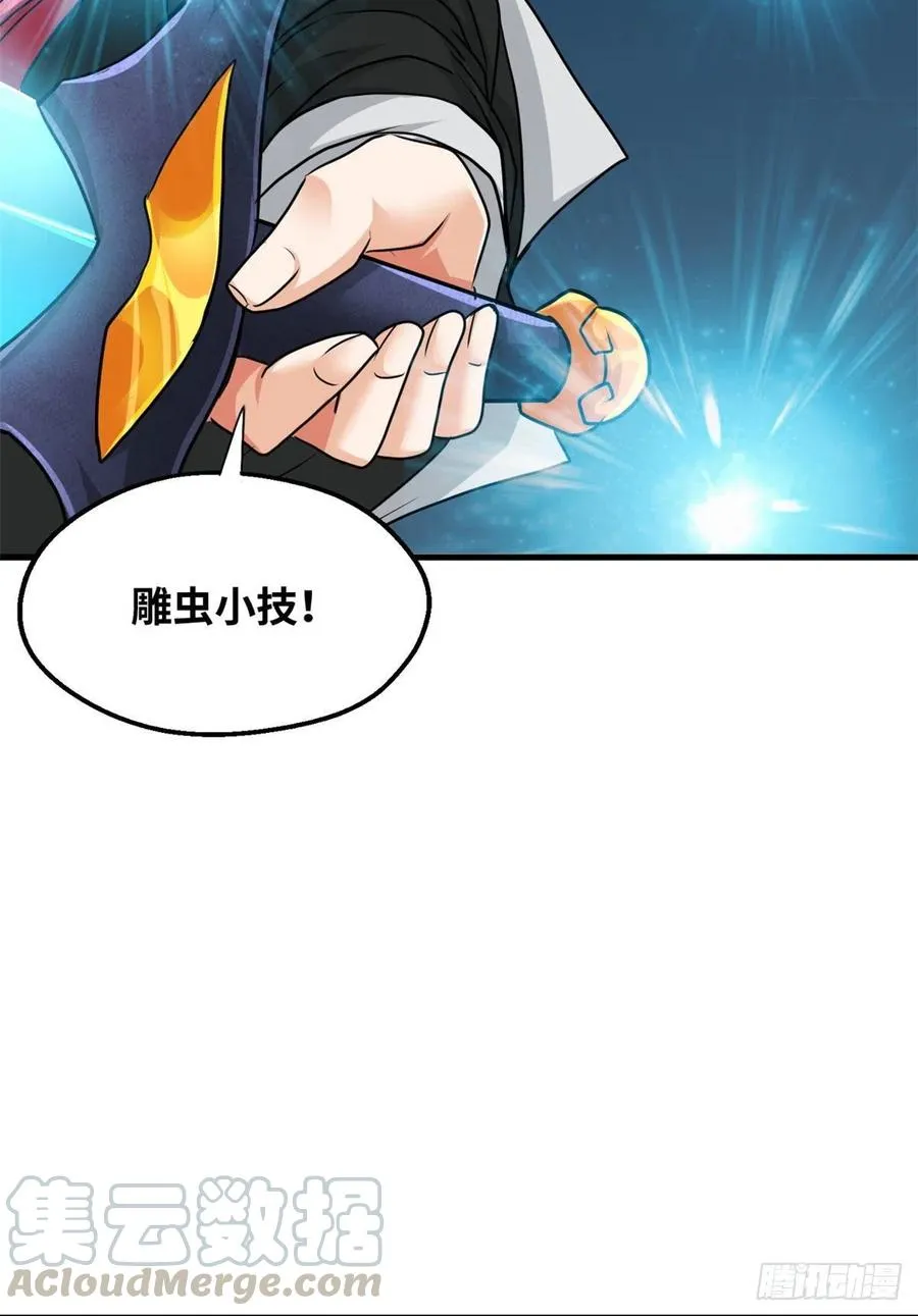 63 天山大阵 破 第28页