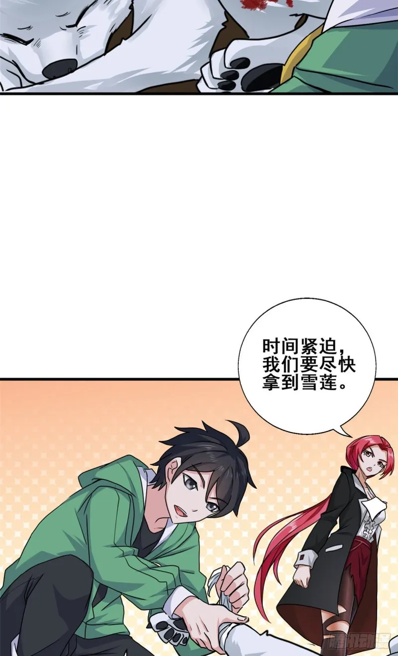 64 小狮子的报恩 第6页