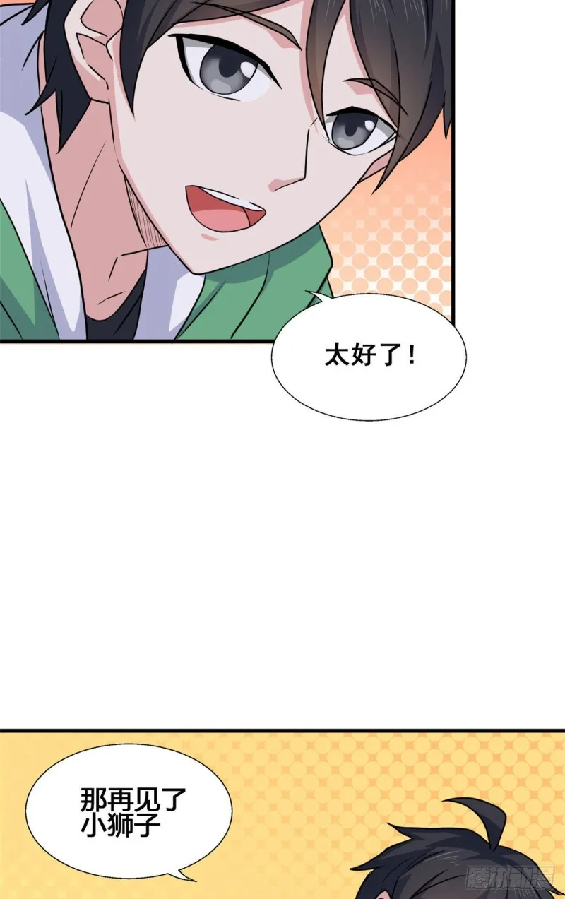64 小狮子的报恩 第8页