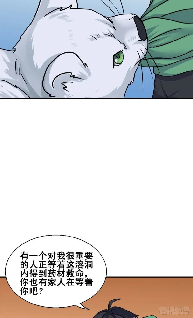 64 小狮子的报恩 第10页