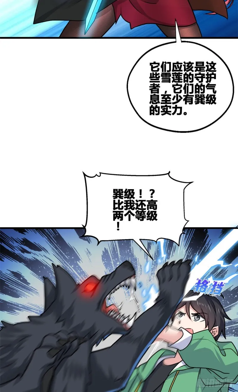 64 小狮子的报恩 第26页