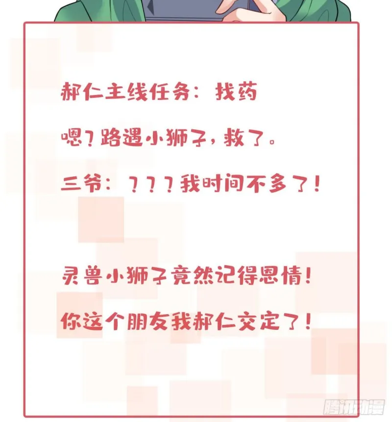 64 小狮子的报恩 第47页