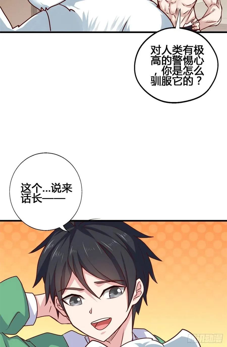 66 小色狗养成计划 第6页