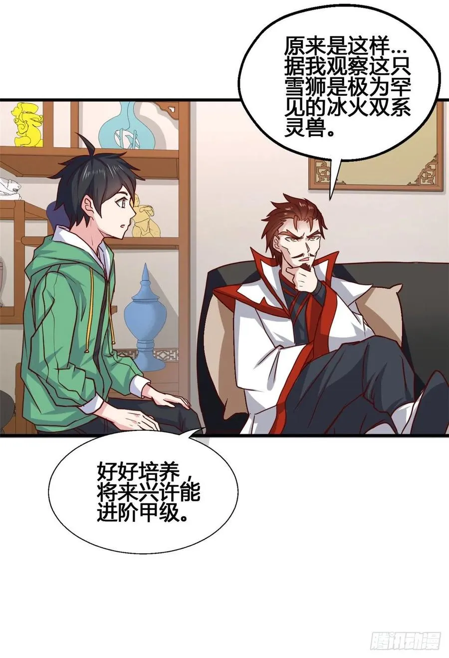 66 小色狗养成计划 第9页