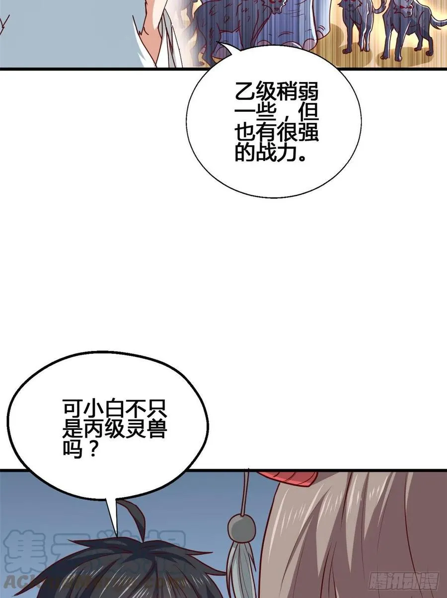 66 小色狗养成计划 第13页