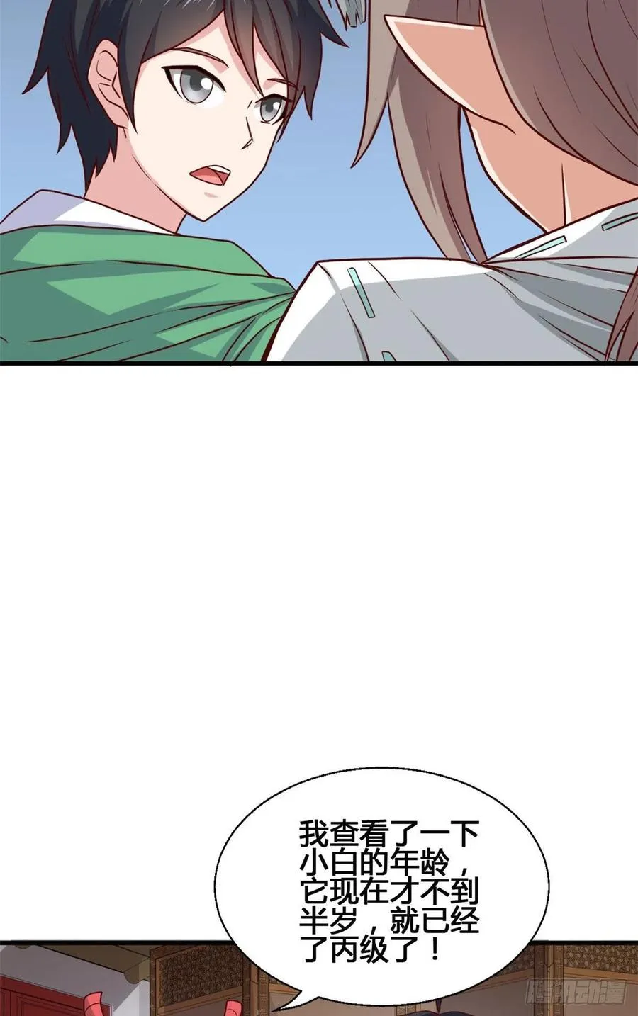 66 小色狗养成计划 第14页