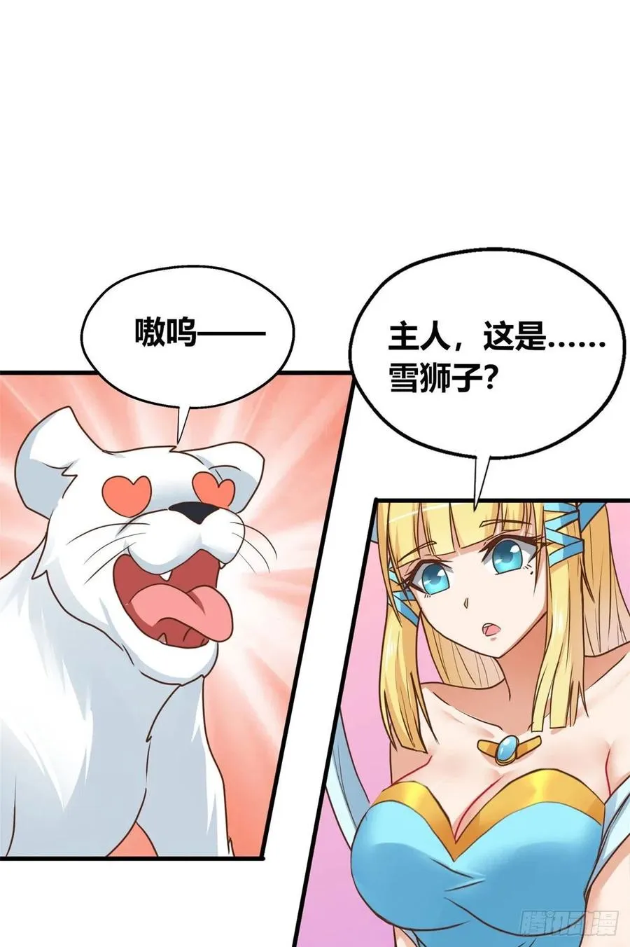 66 小色狗养成计划 第30页