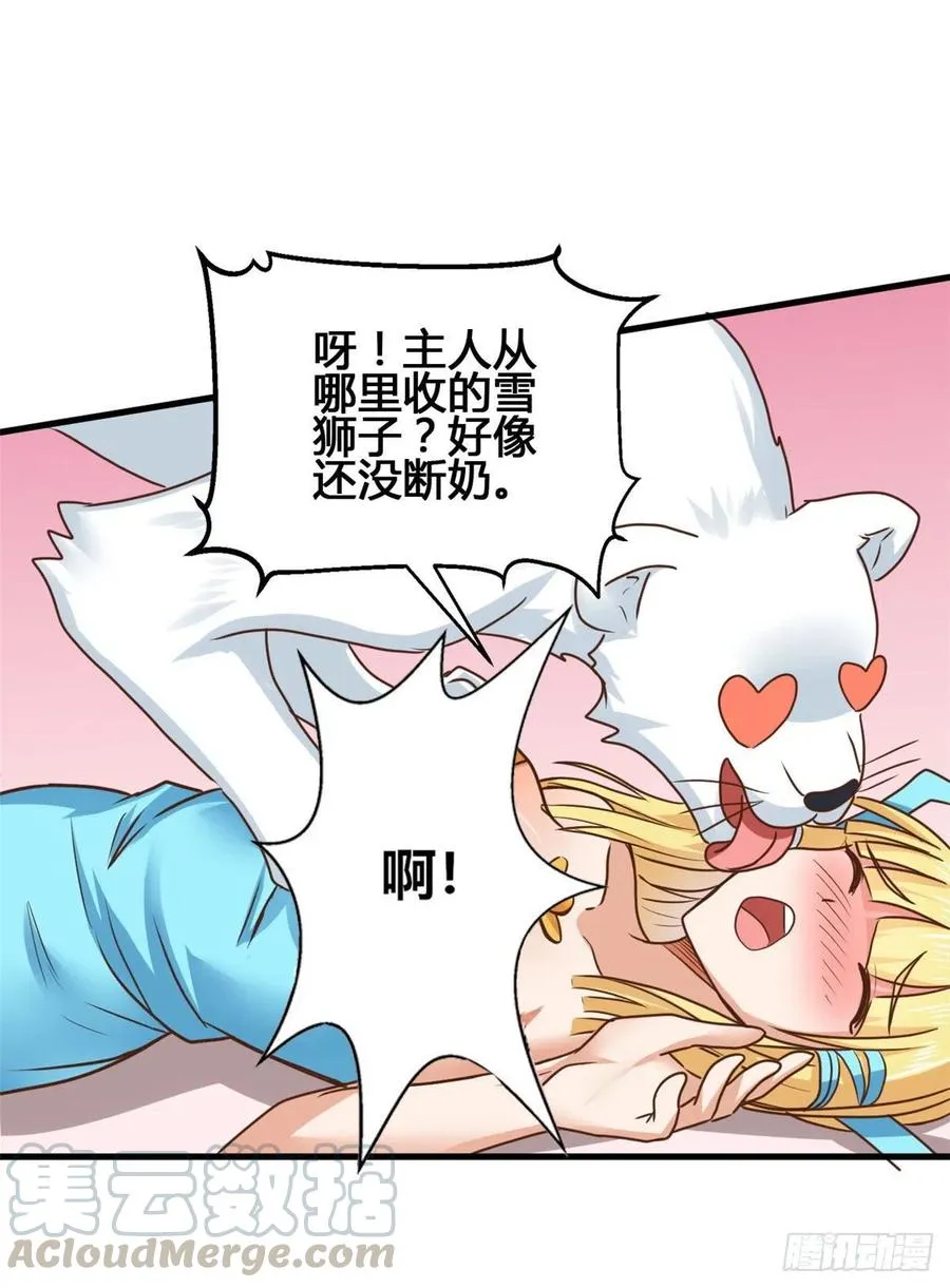66 小色狗养成计划 第34页