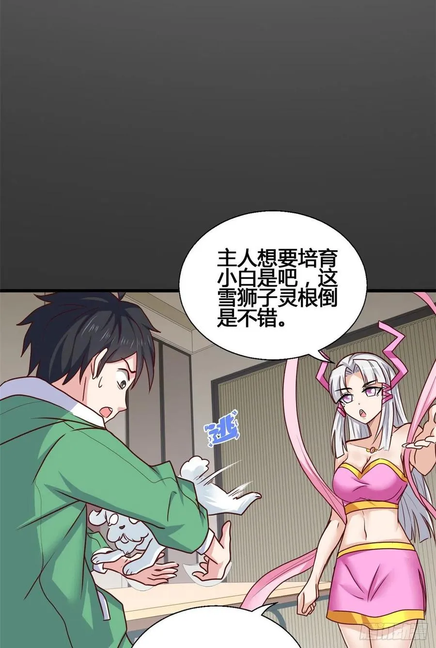 66 小色狗养成计划 第39页