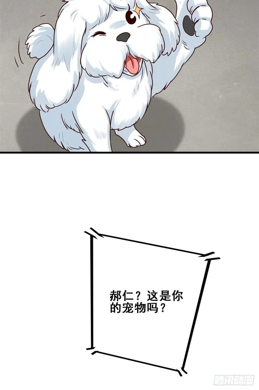 67 再遇西海太子 第9页