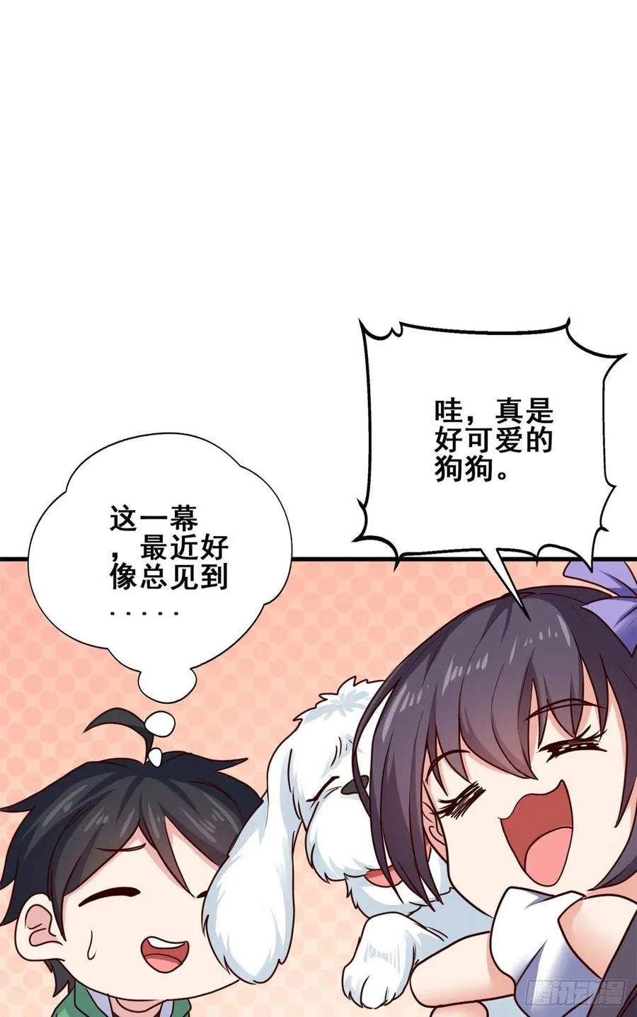 67 再遇西海太子 第11页