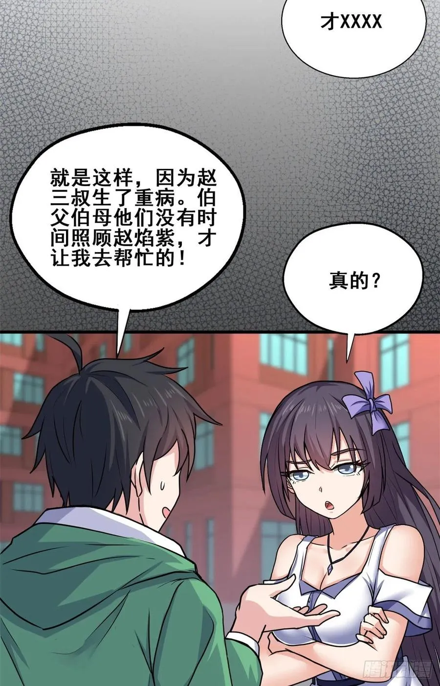 67 再遇西海太子 第20页