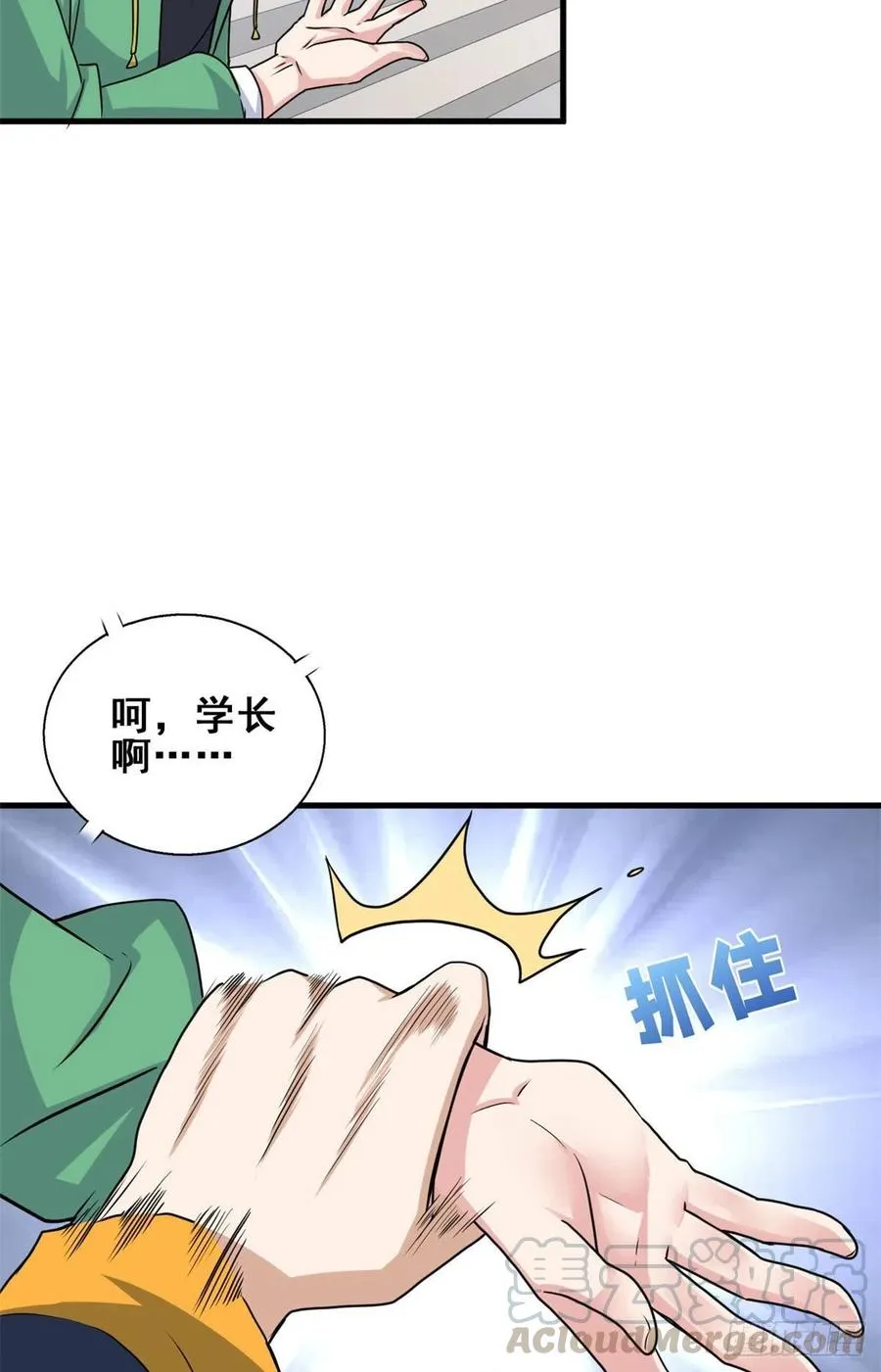 67 再遇西海太子 第28页