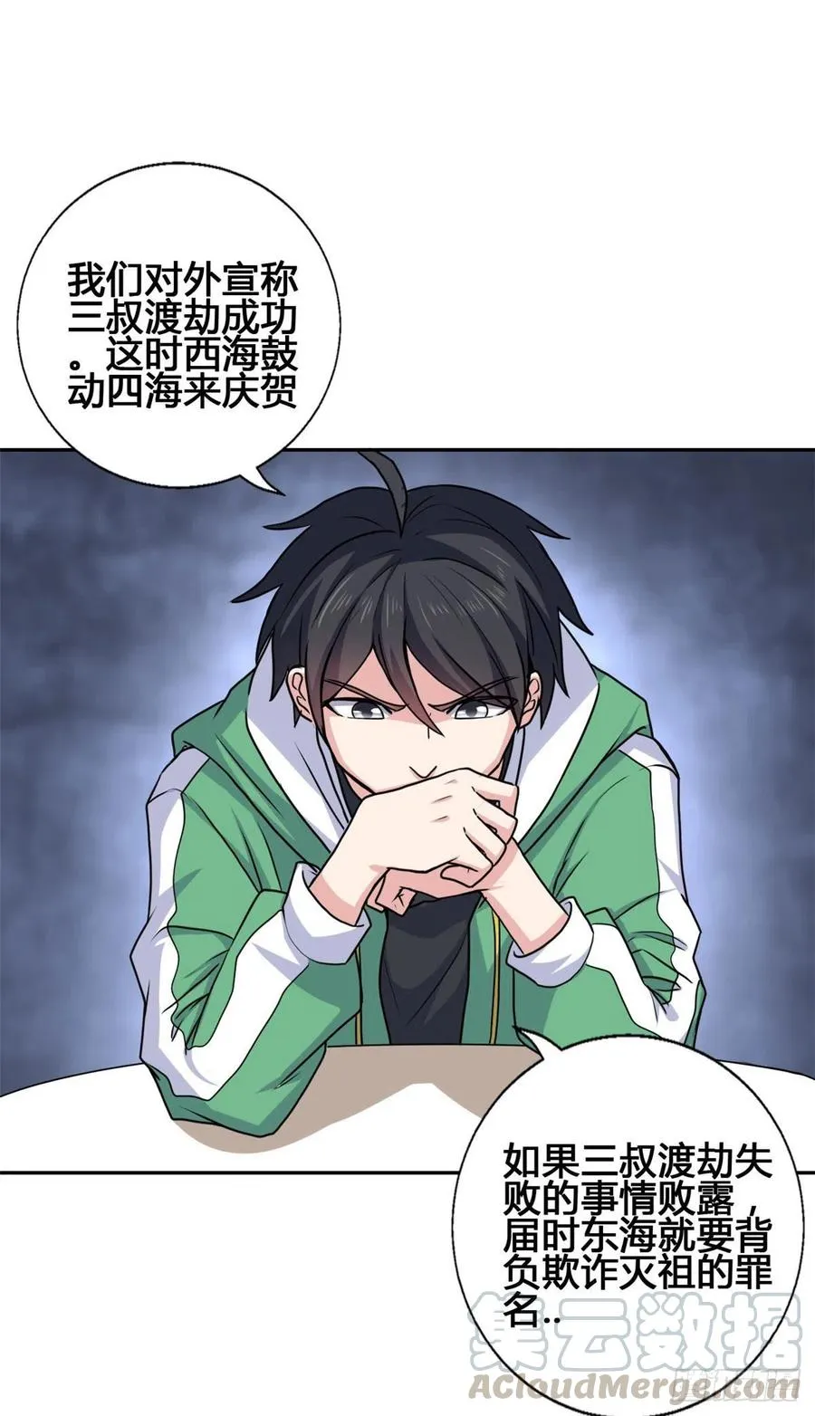 68 九龙宫 第19页