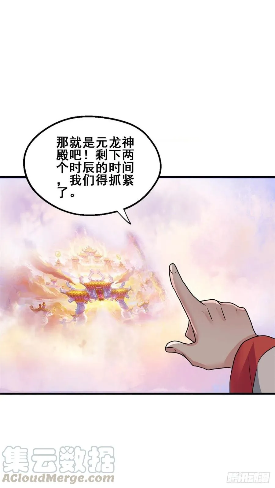 70 隐藏神殿 第13页