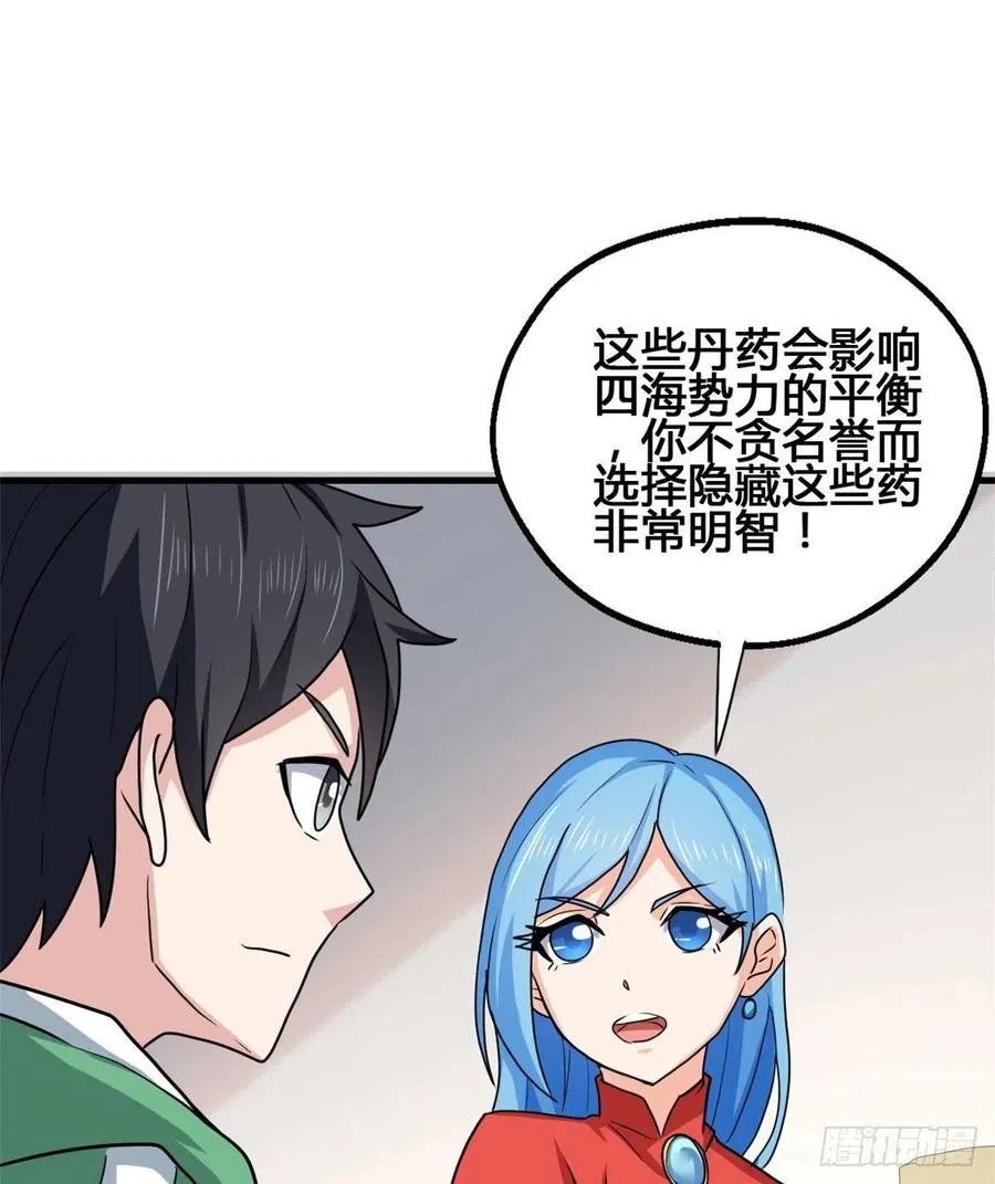 72 丹药？拿来吧你！ 第60页
