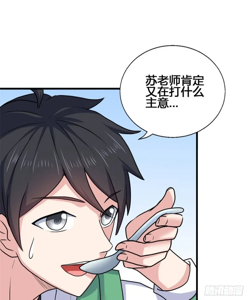 73 潜入计划 第29页
