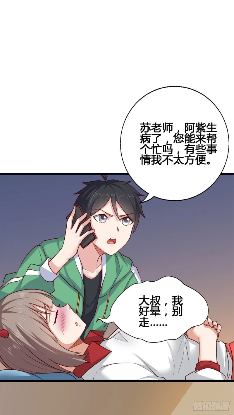 74 阿紫发烧了？ 第12页