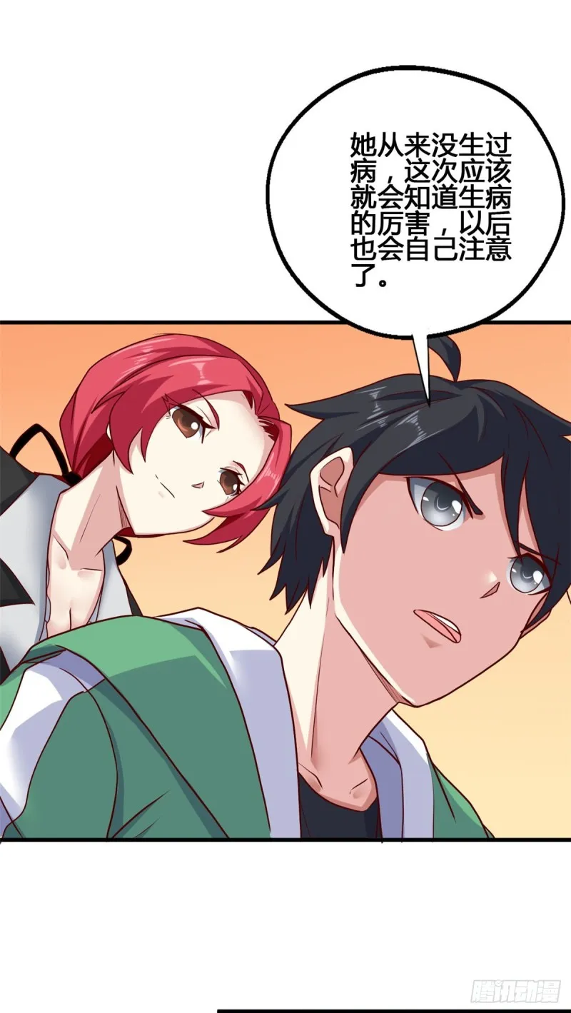 74 阿紫发烧了？ 第19页