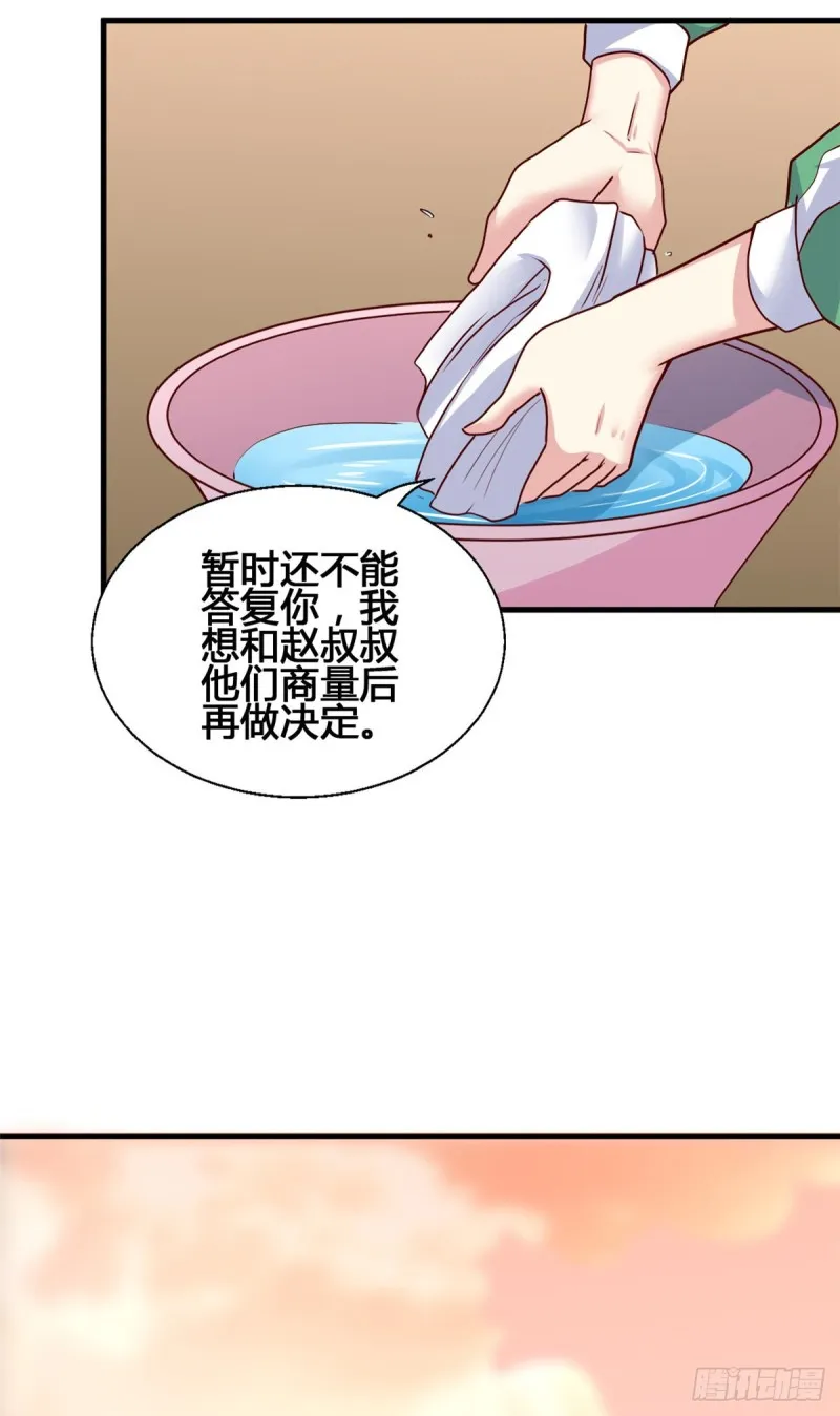 74 阿紫发烧了？ 第23页