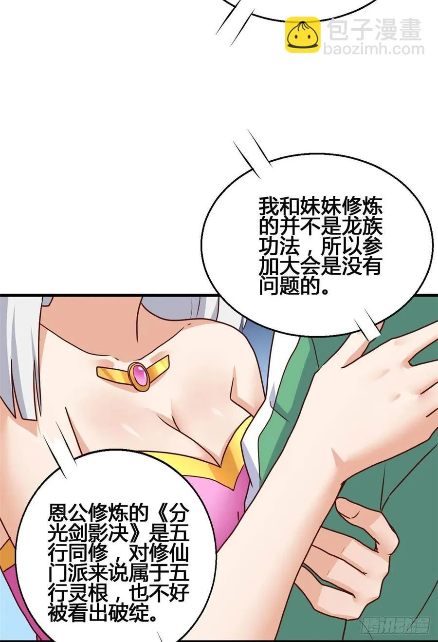 75 五行剑阵 第23页