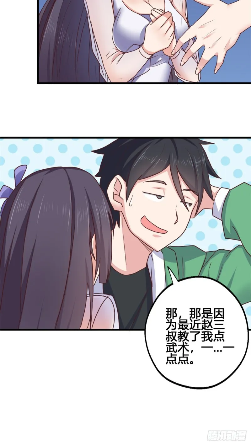 78 做那种事！ 第12页