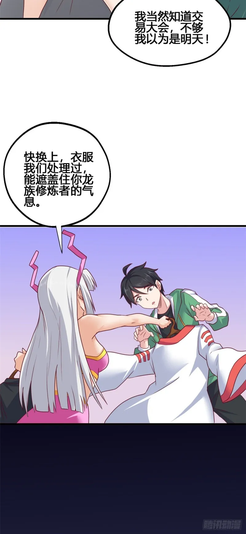 78 做那种事！ 第23页