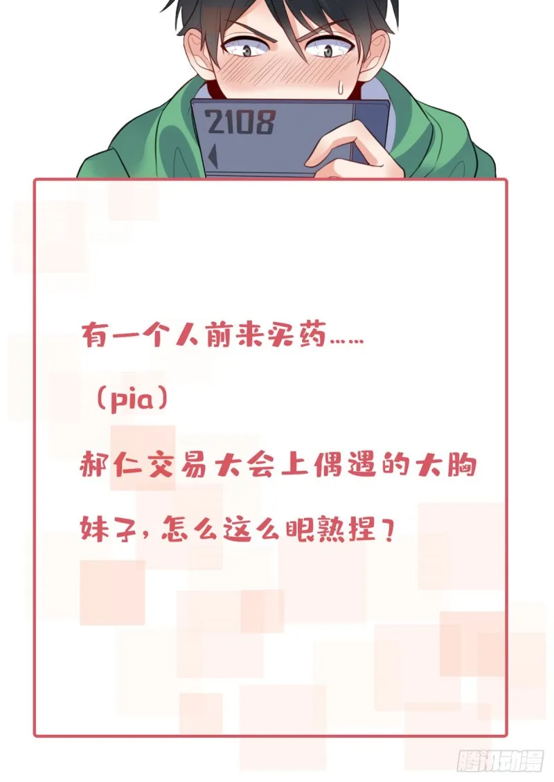 78 做那种事！ 第34页