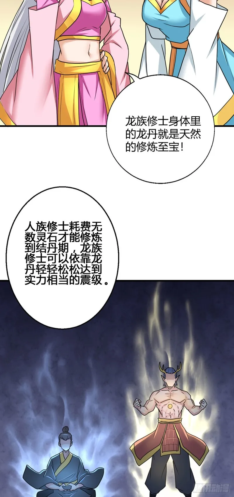 79 奸商BISS 第8页
