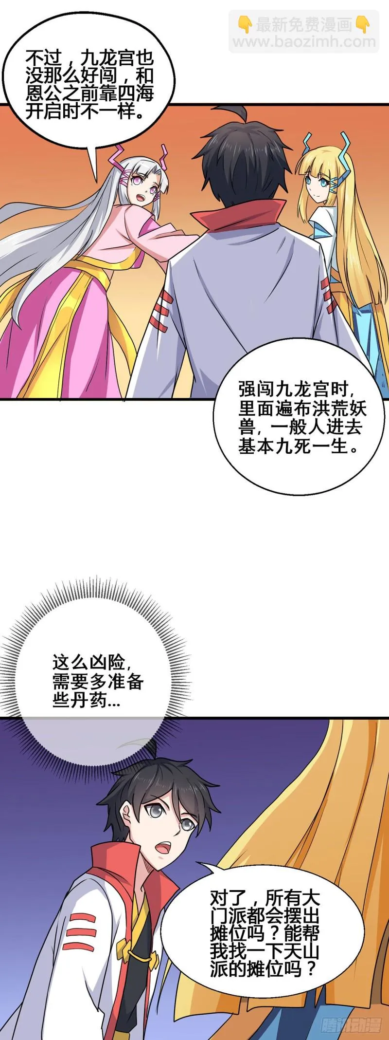 79 奸商BISS 第12页