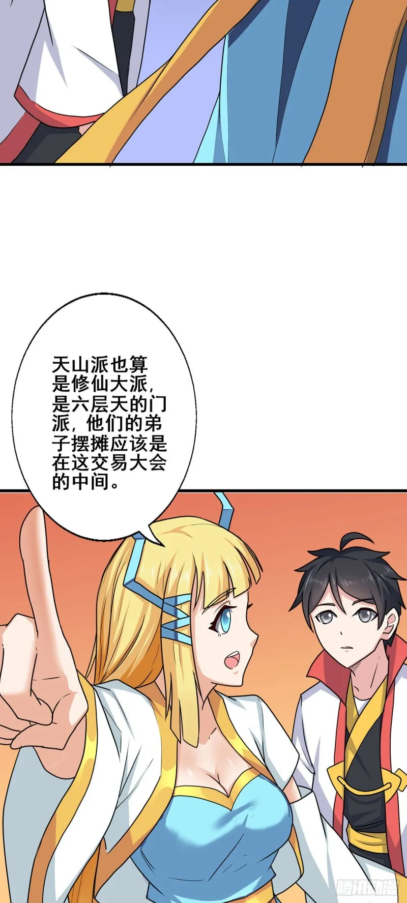 79 奸商BISS 第13页