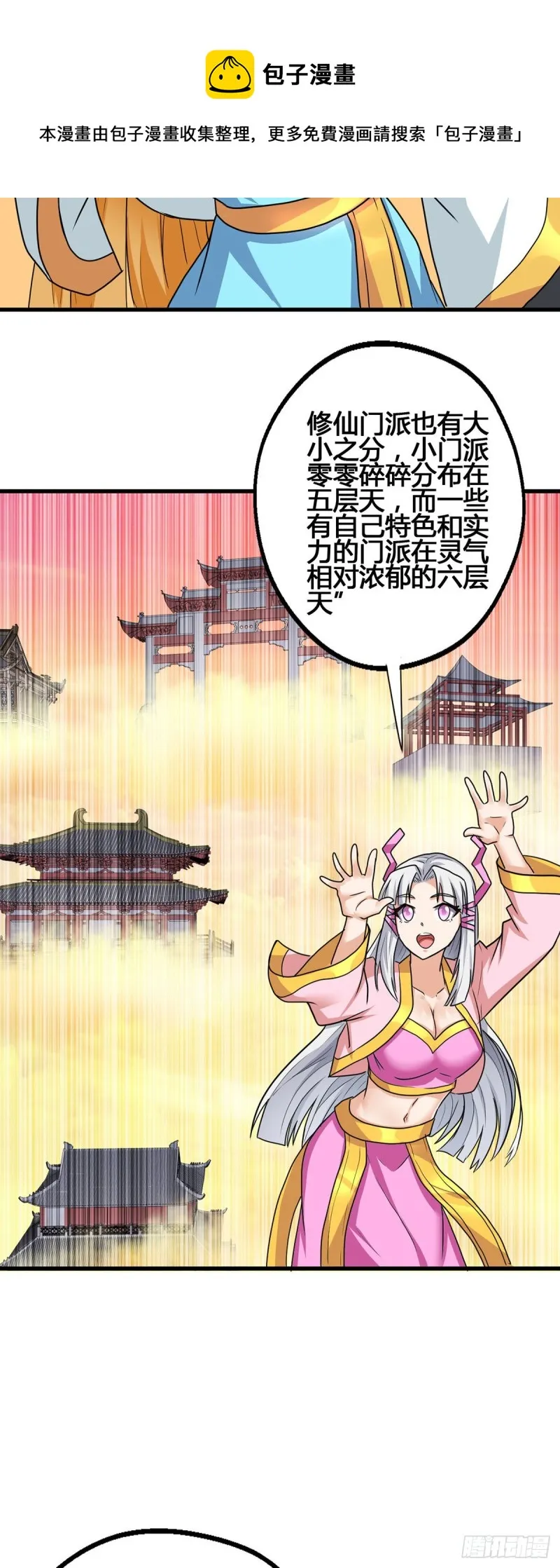 79 奸商BISS 第14页