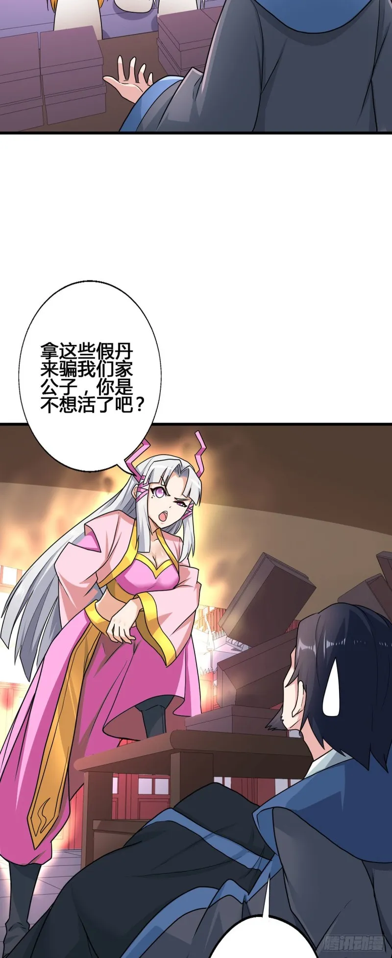 79 奸商BISS 第17页