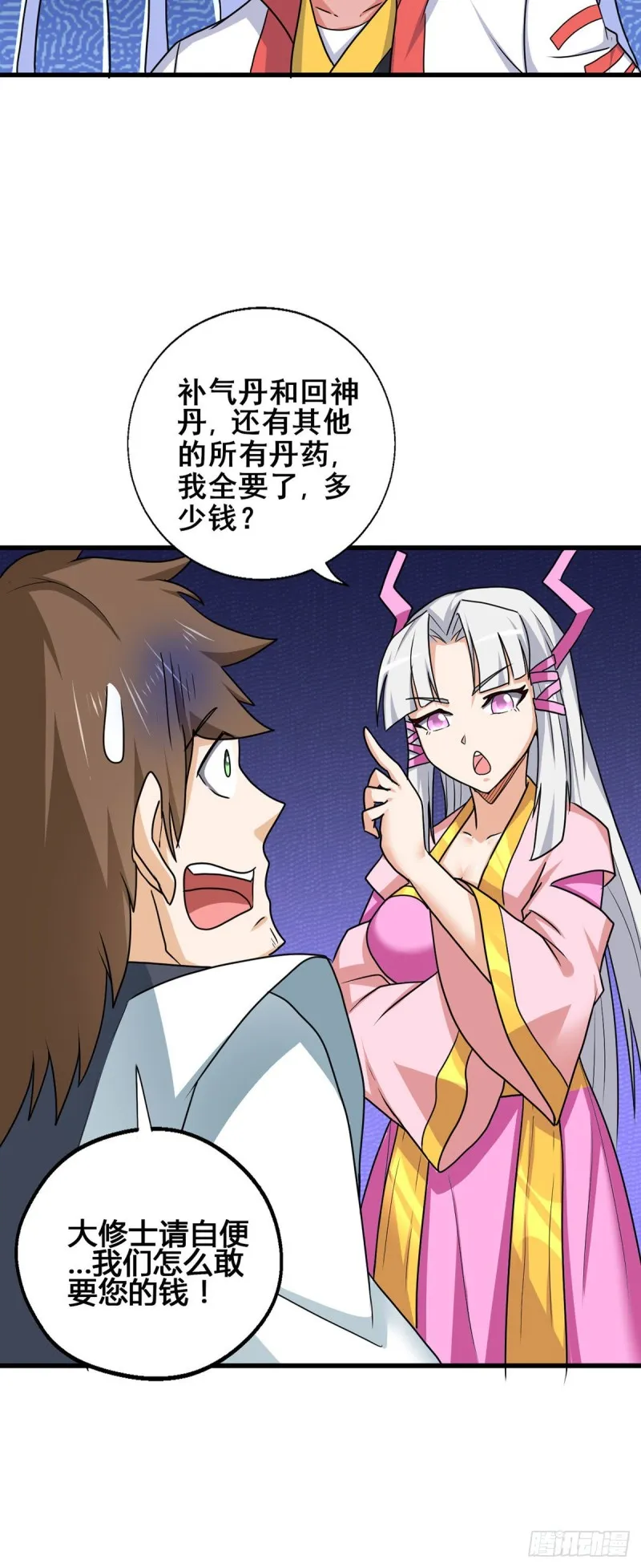79 奸商BISS 第20页