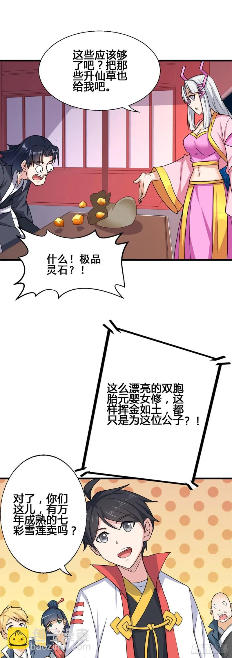 79 奸商BISS 第22页