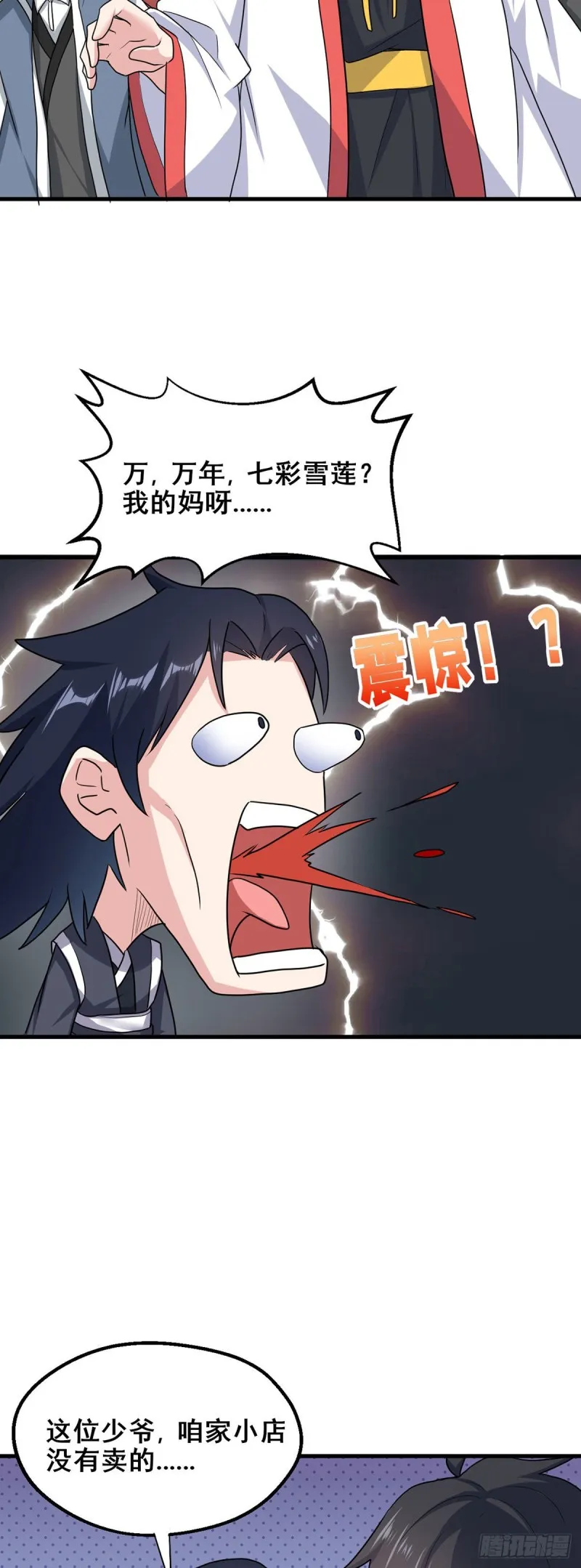 79 奸商BISS 第23页