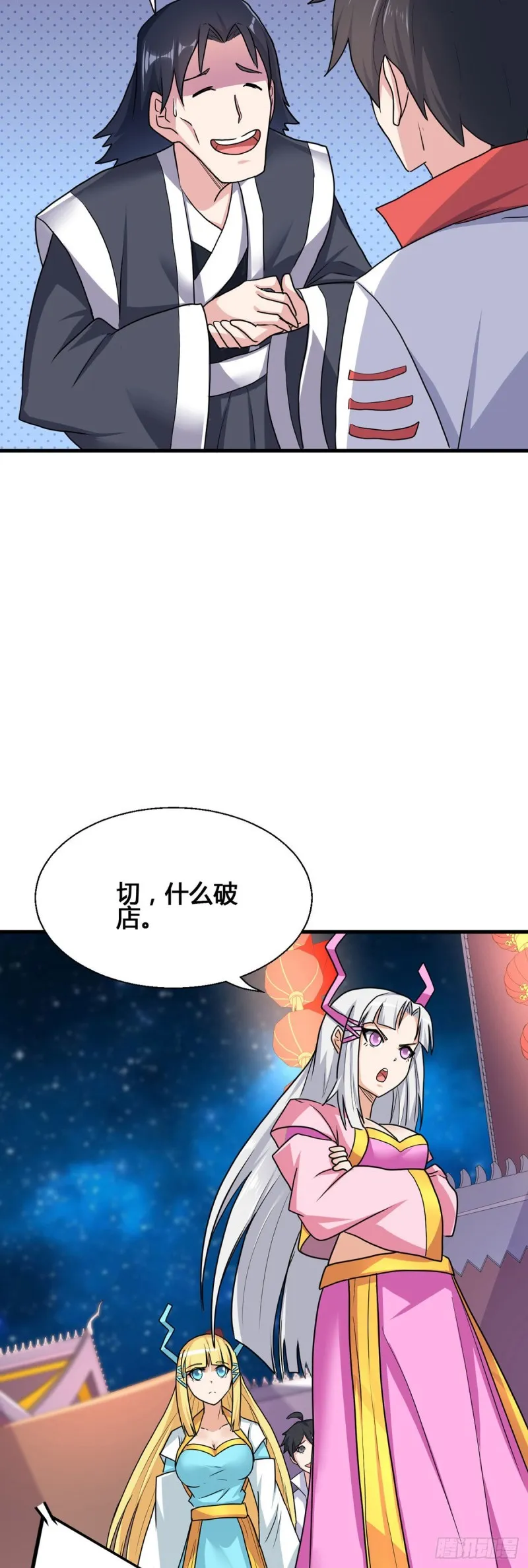 79 奸商BISS 第24页