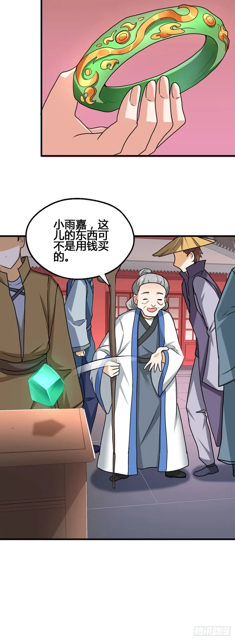 79 奸商BISS 第28页
