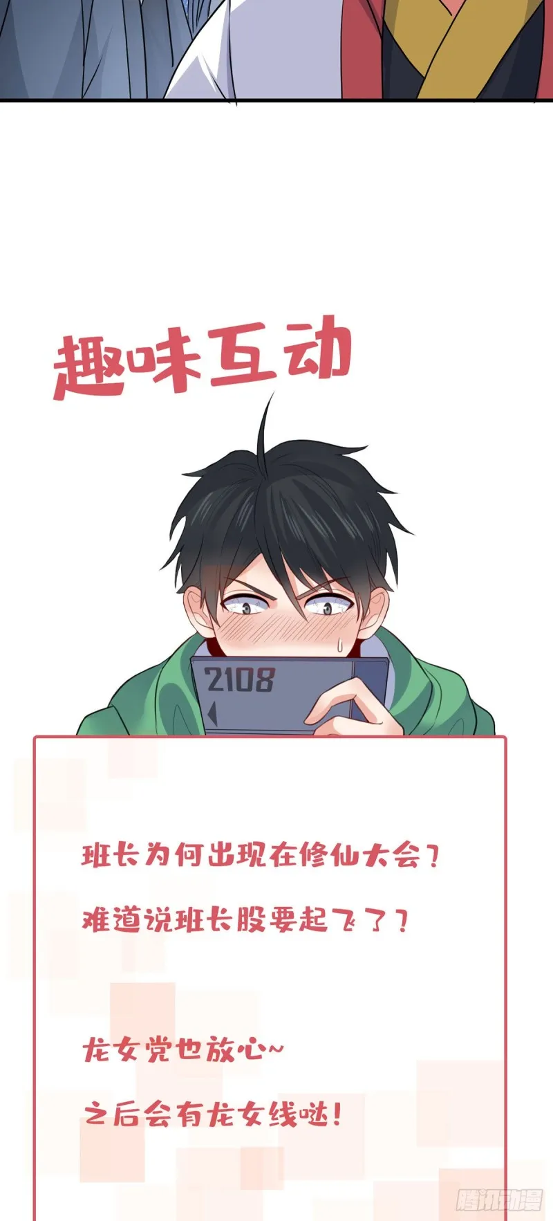 79 奸商BISS 第30页