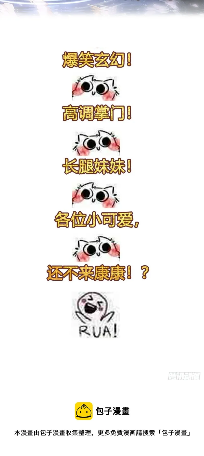79 奸商BISS 第35页