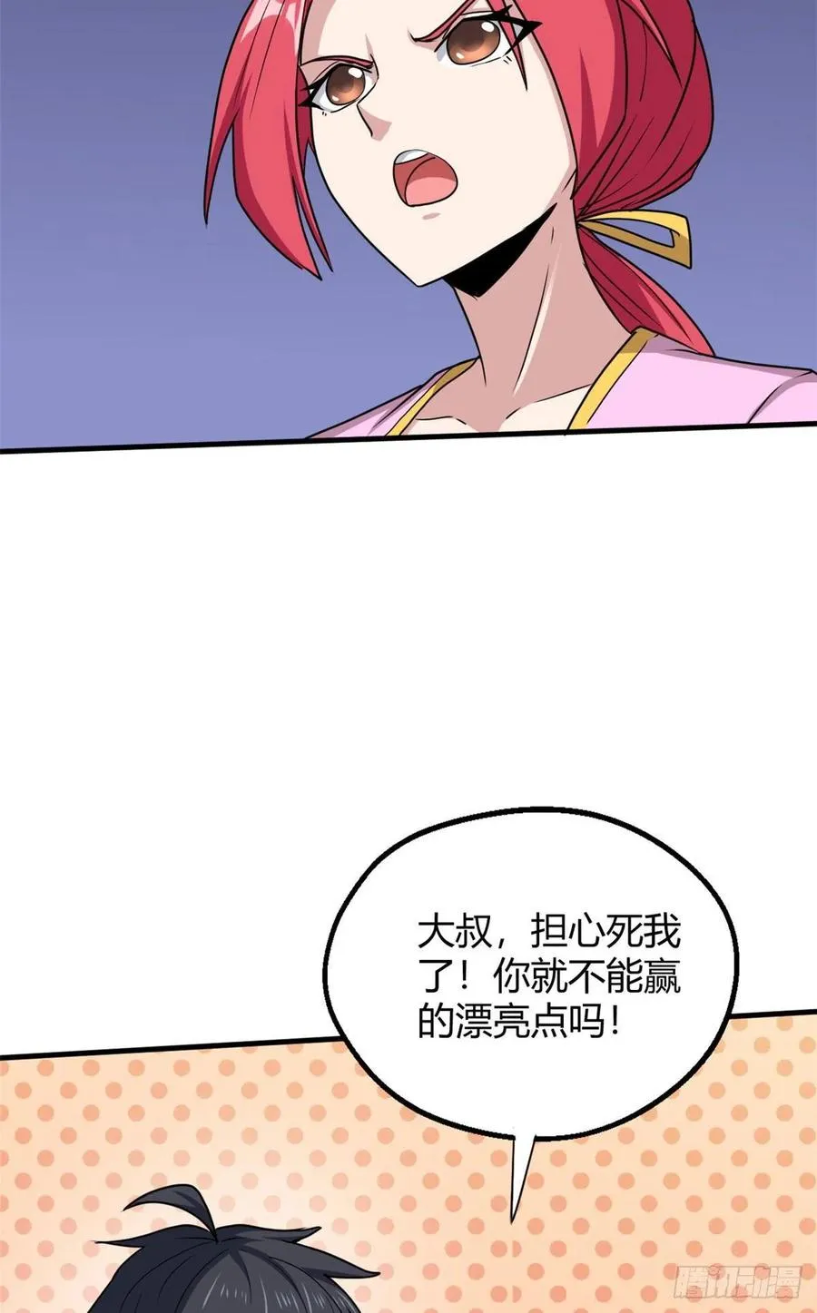 103五百年之约 第27页