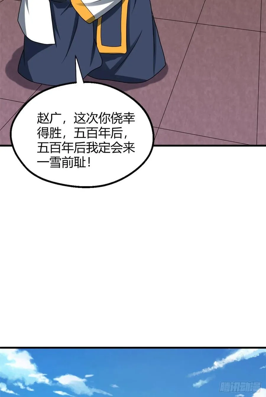 103五百年之约 第39页