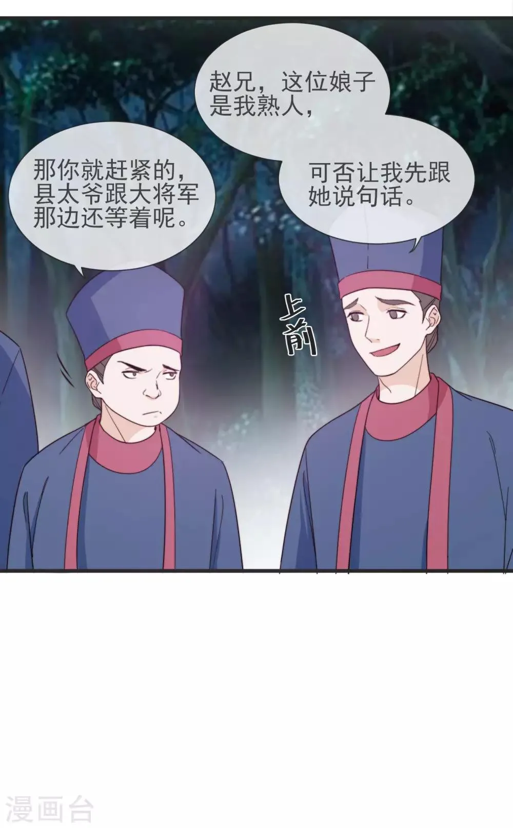 第13话 暴戾将军 第2页