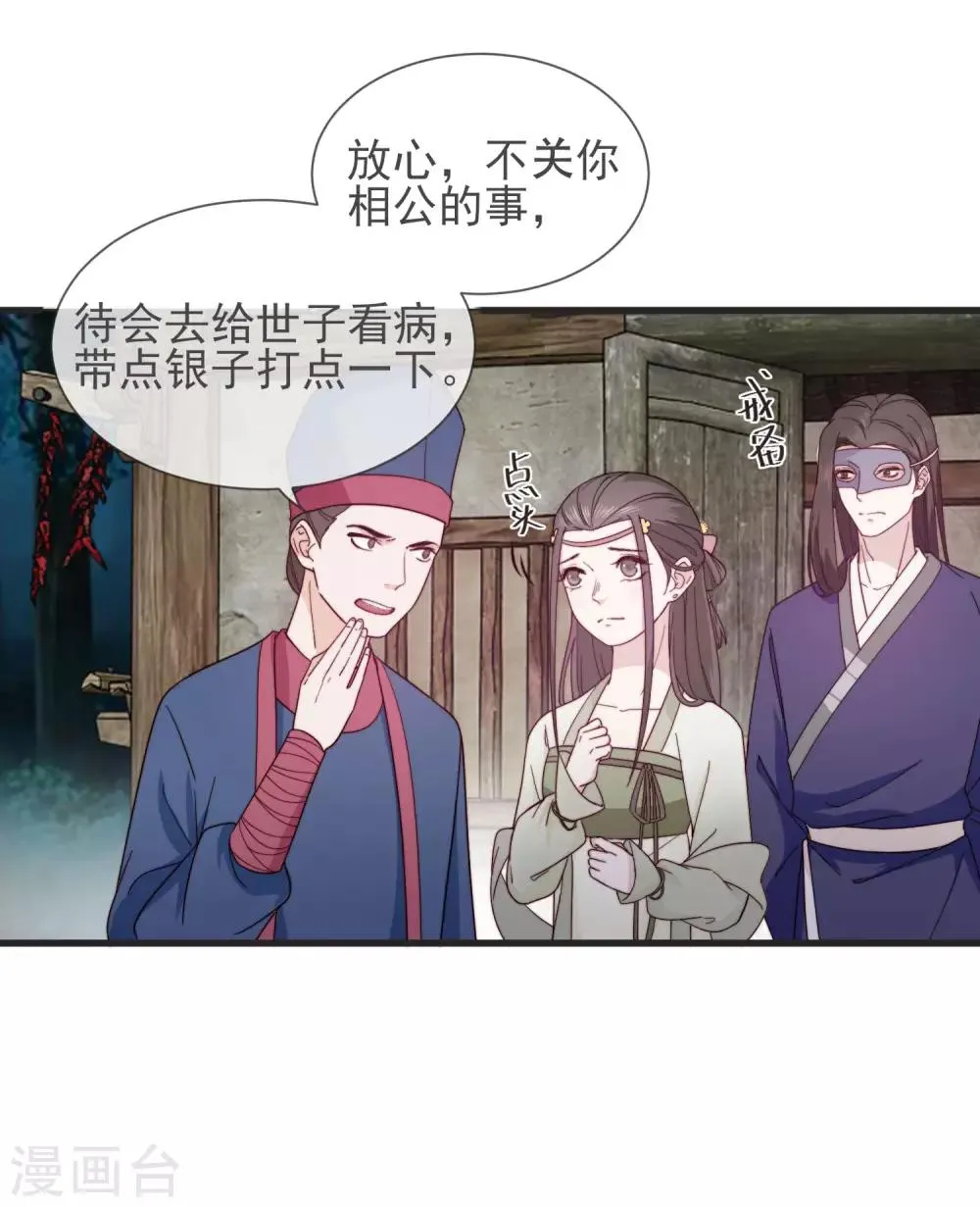 第13话 暴戾将军 第3页