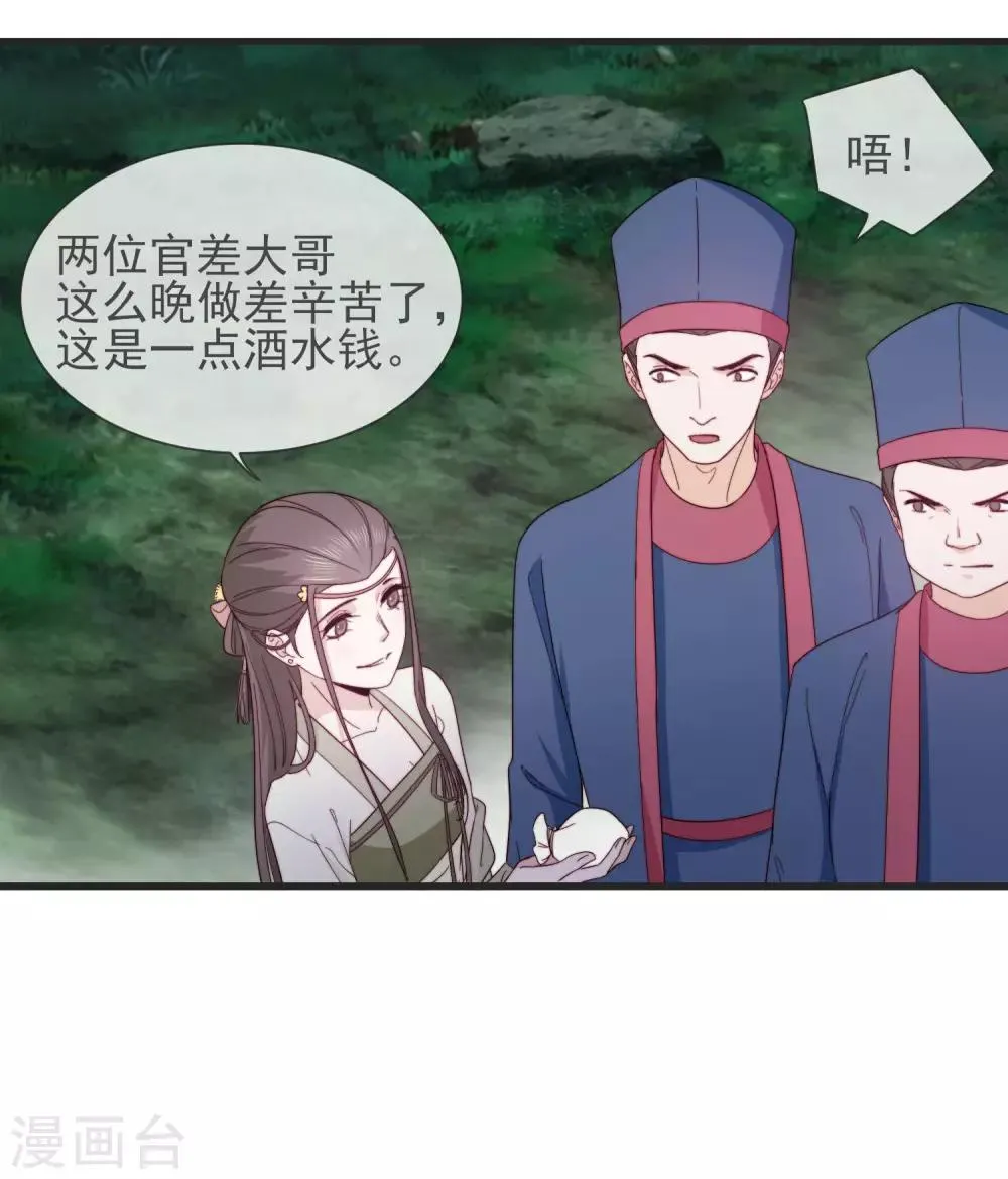 第13话 暴戾将军 第4页